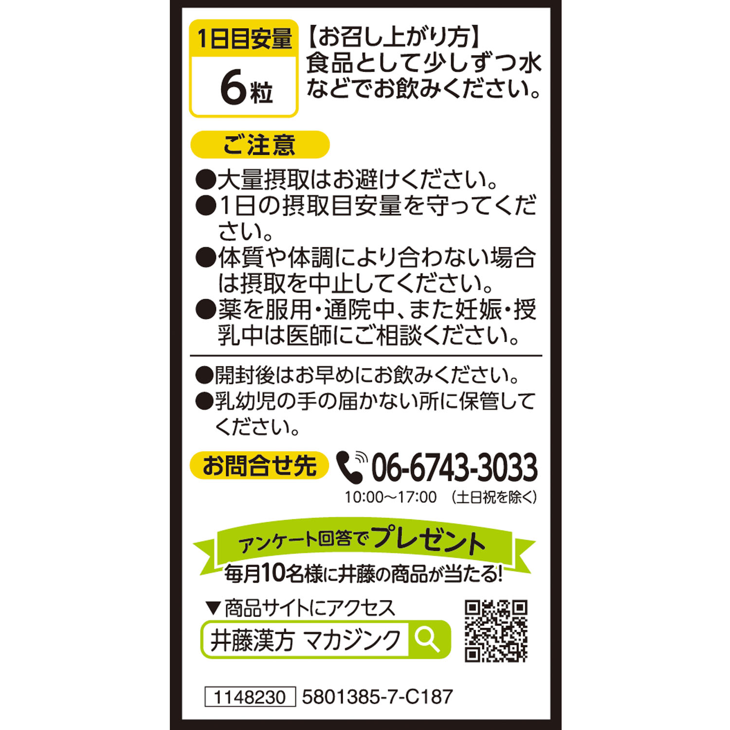 最大81%OFFクーポン マカジンク 250mg×180粒 井藤漢方製薬