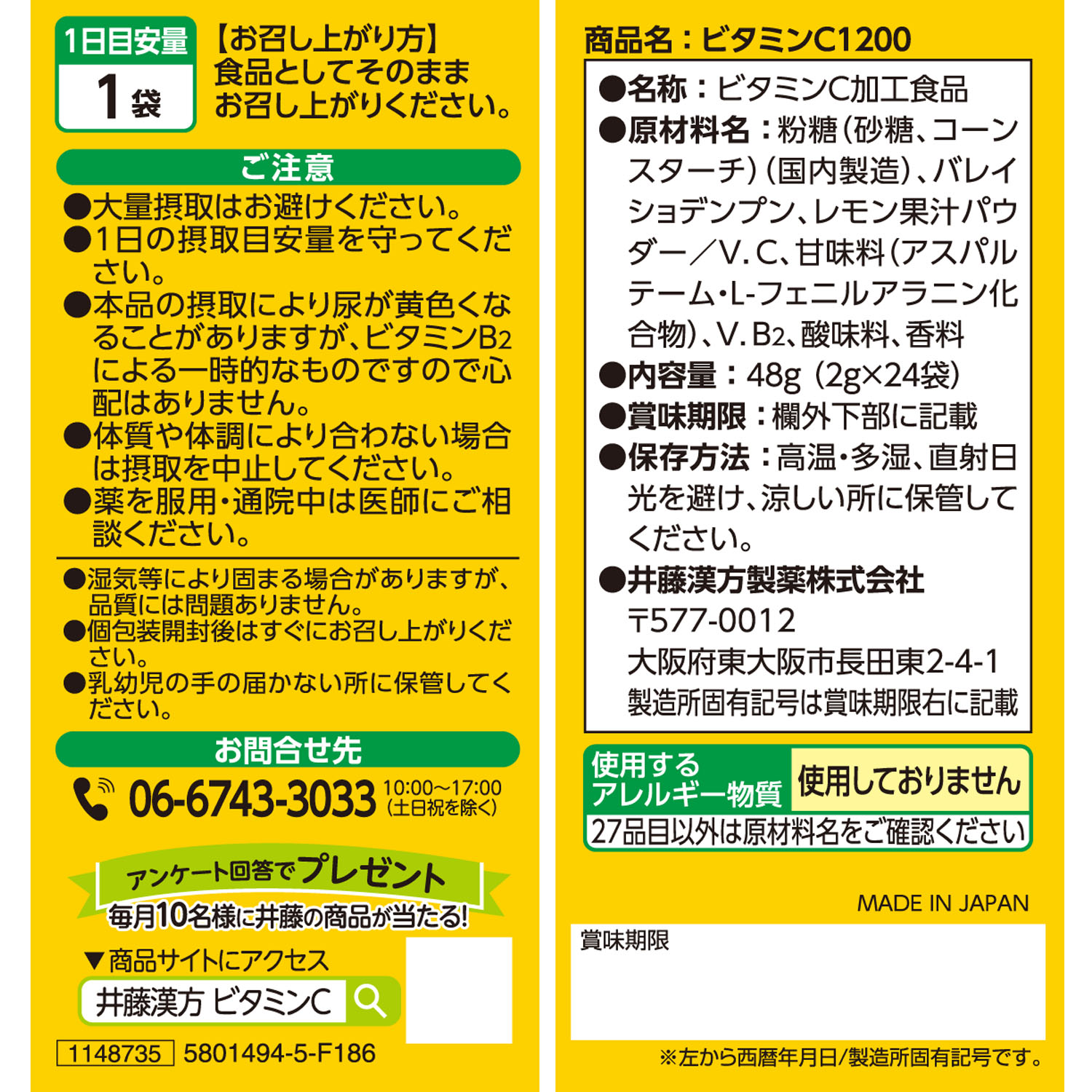 ビタミンC1200 | 健康食品のことなら井藤漢方製薬