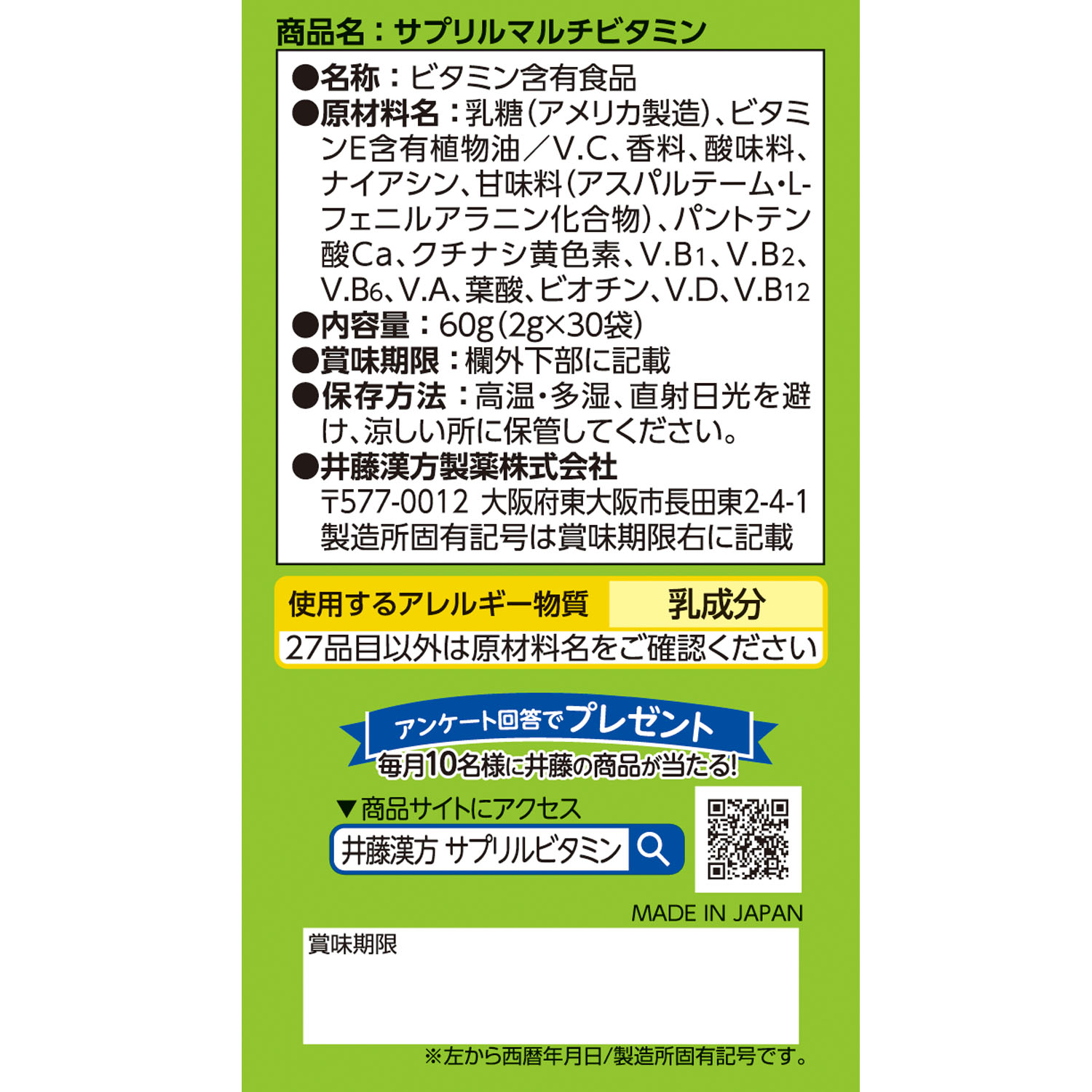 サプリルマルチビタミン | 健康食品のことなら井藤漢方製薬