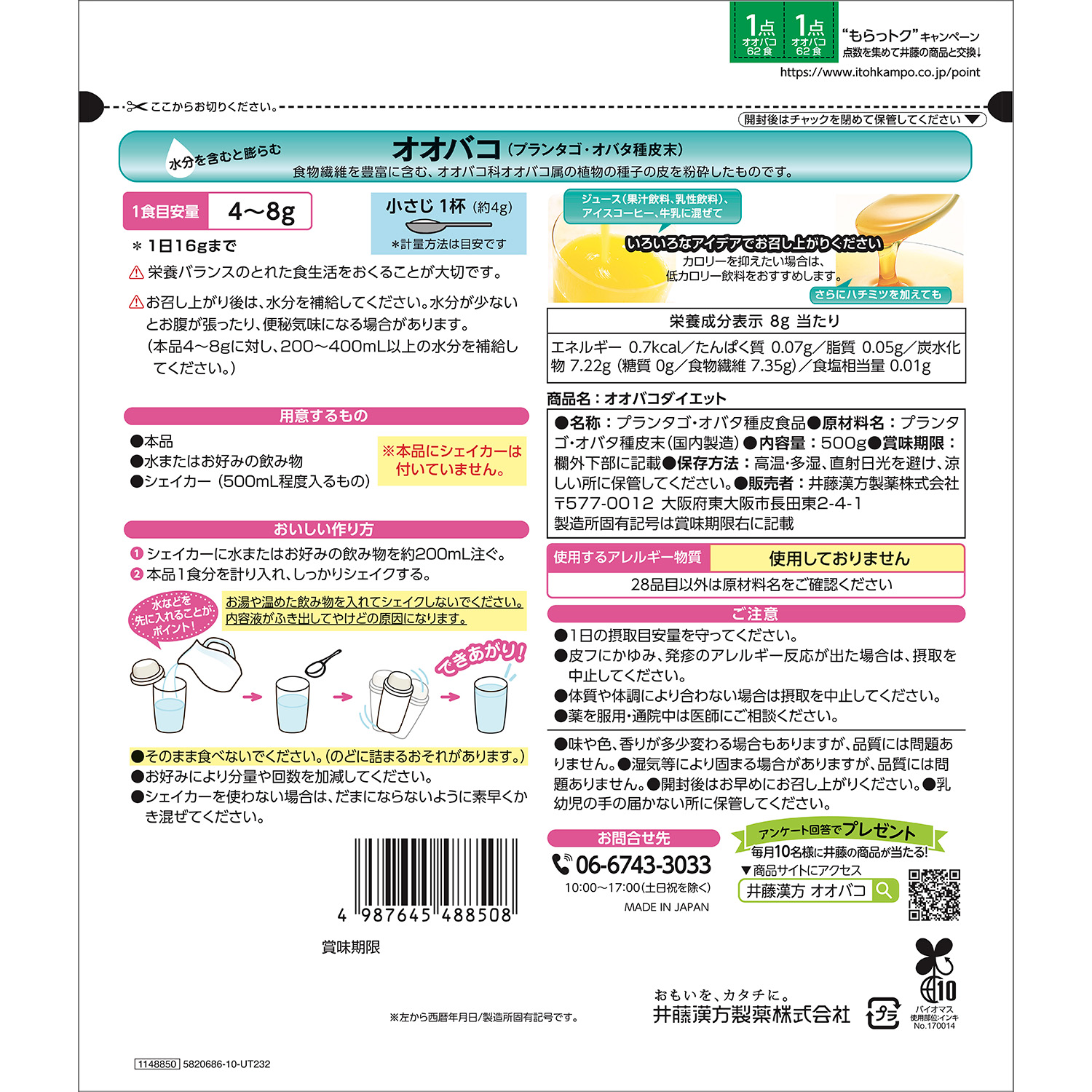 オオバコダイエット 健康食品のことなら井藤漢方製薬