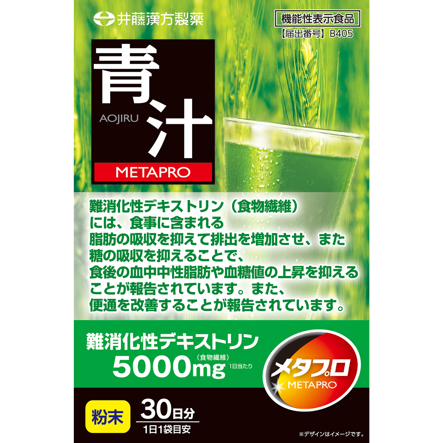 メタプロ青汁 | 健康食品のことなら井藤漢方製薬