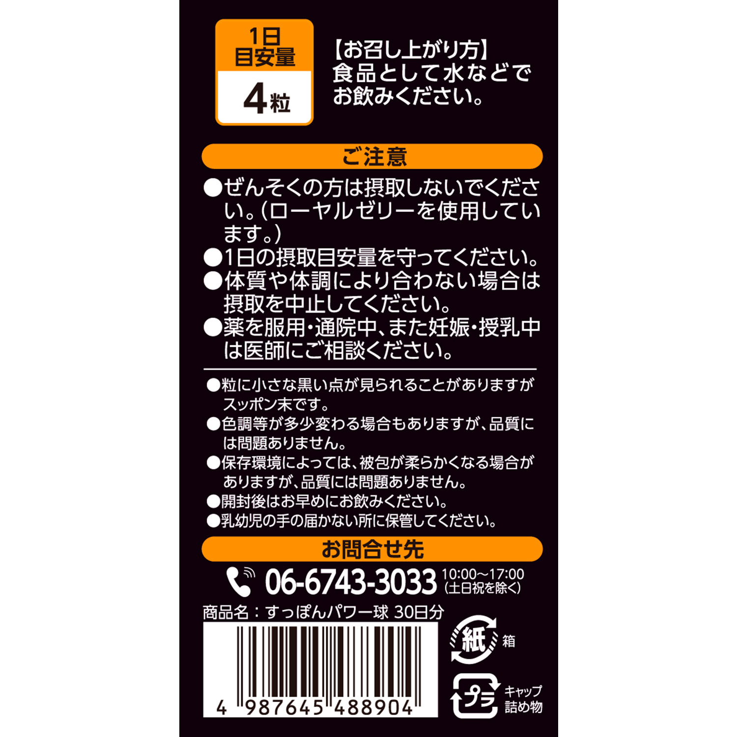 すっぽんパワー球 30日分 | 健康食品のことなら井藤漢方製薬