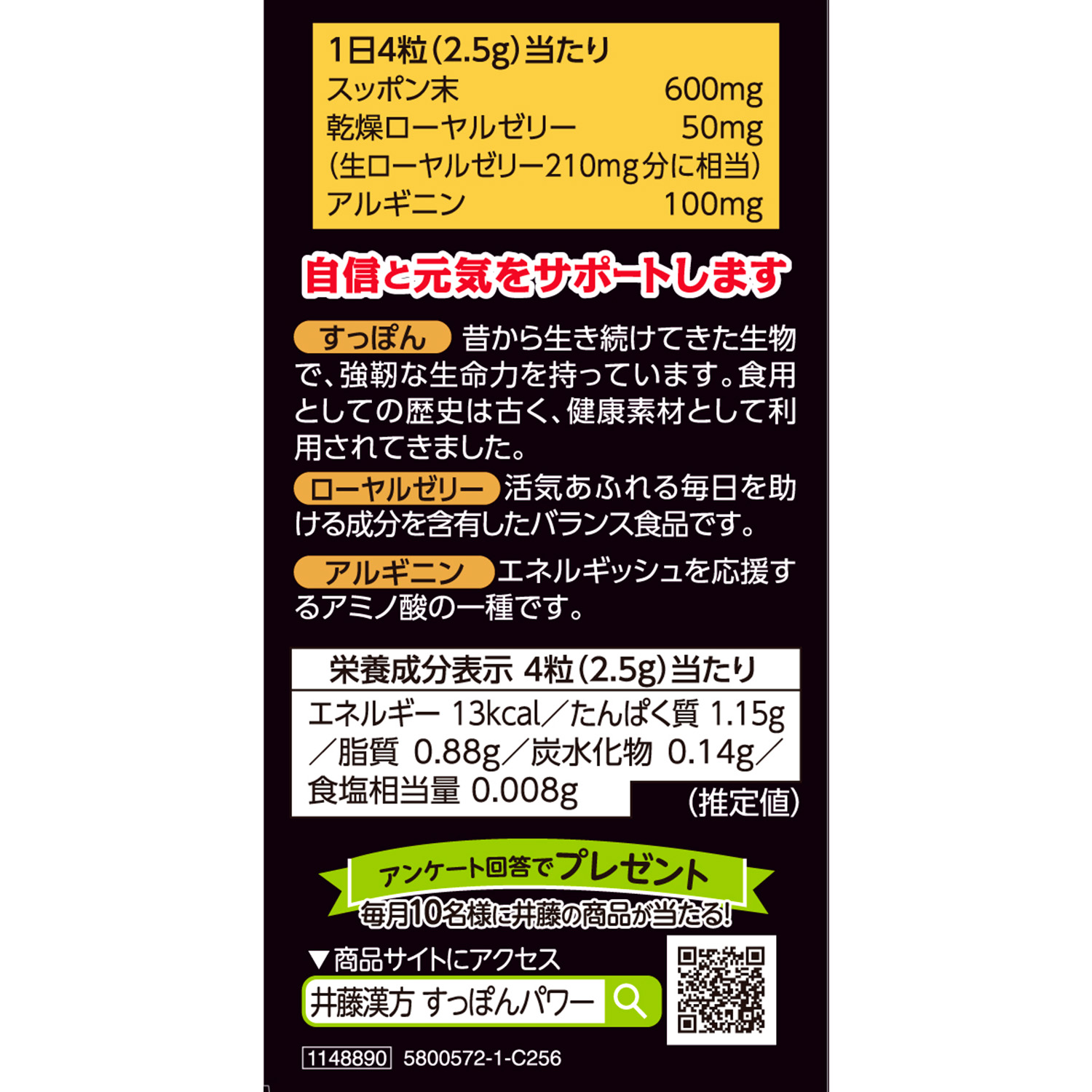 すっぽんパワー球 30日分 | 健康食品のことなら井藤漢方製薬
