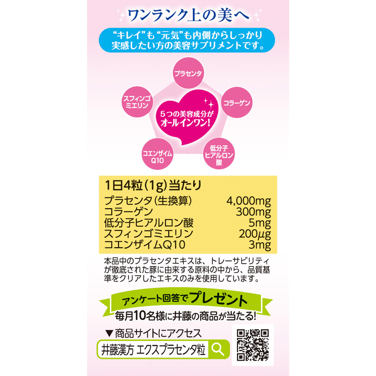 エクスプラセンタ 粒タイプ | 健康食品のことなら井藤漢方製薬