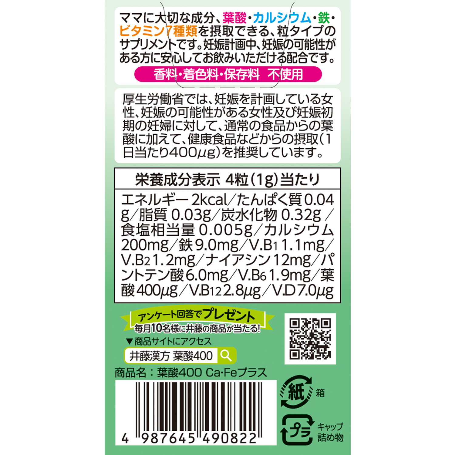 葉酸４００ Ｃａ・Ｆｅプラス 健康食品のことなら井藤漢方製薬