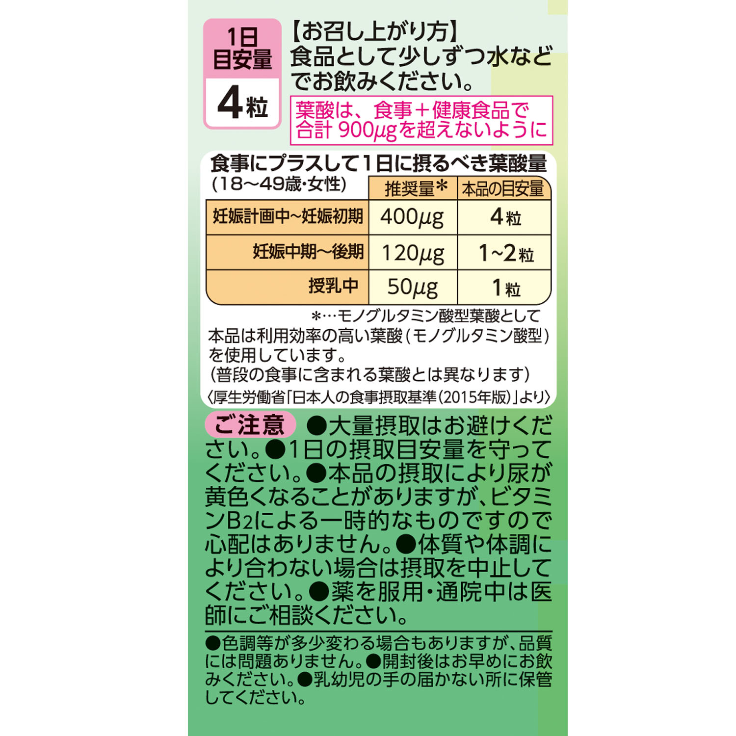 葉酸４００ Ｃａ・Ｆｅプラス | 健康食品のことなら井藤漢方製薬