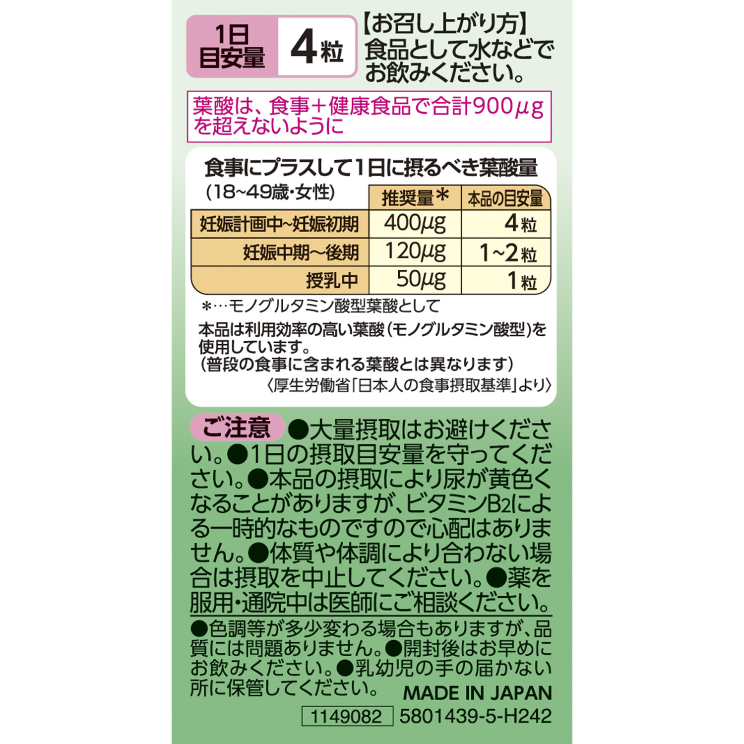 葉酸４００ Ｃａ・Ｆｅプラス | 健康食品のことなら井藤漢方製薬