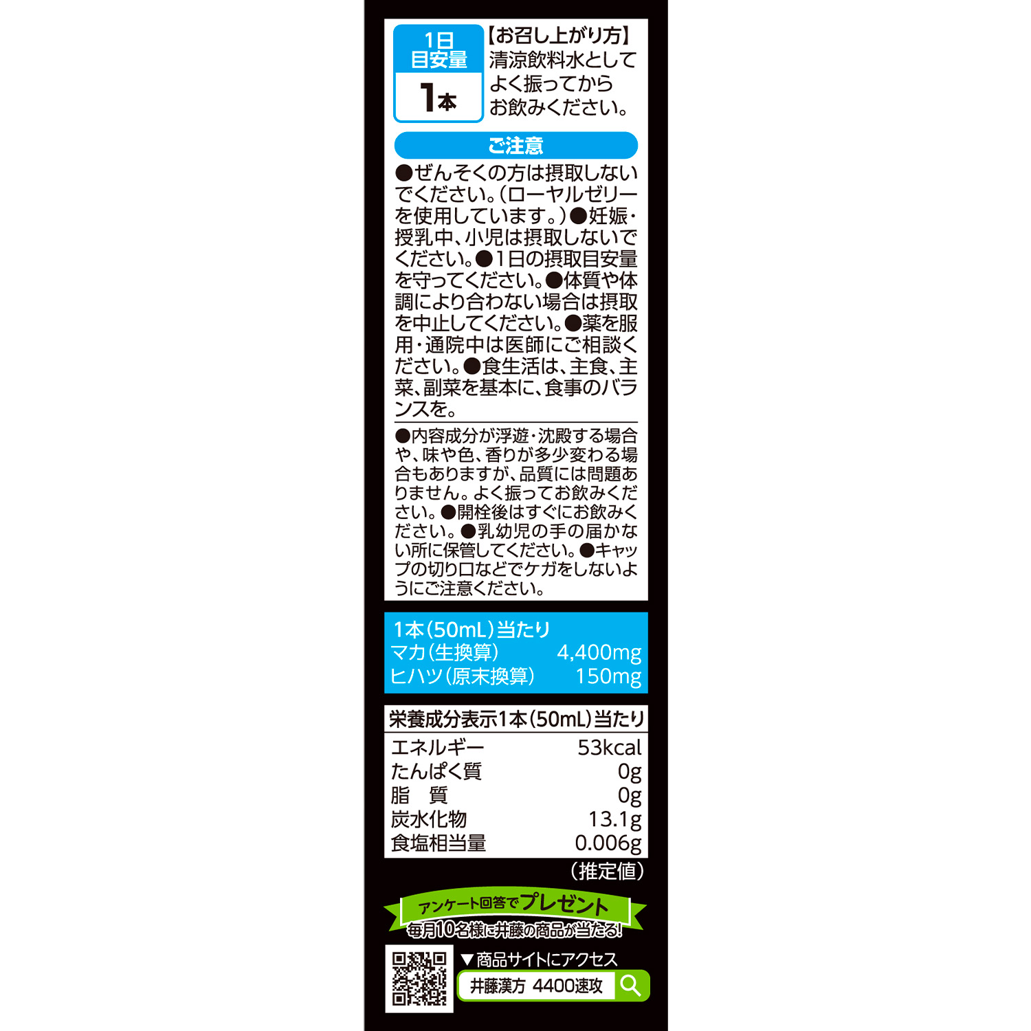 マカ4400速攻MAX | 健康食品のことなら井藤漢方製薬