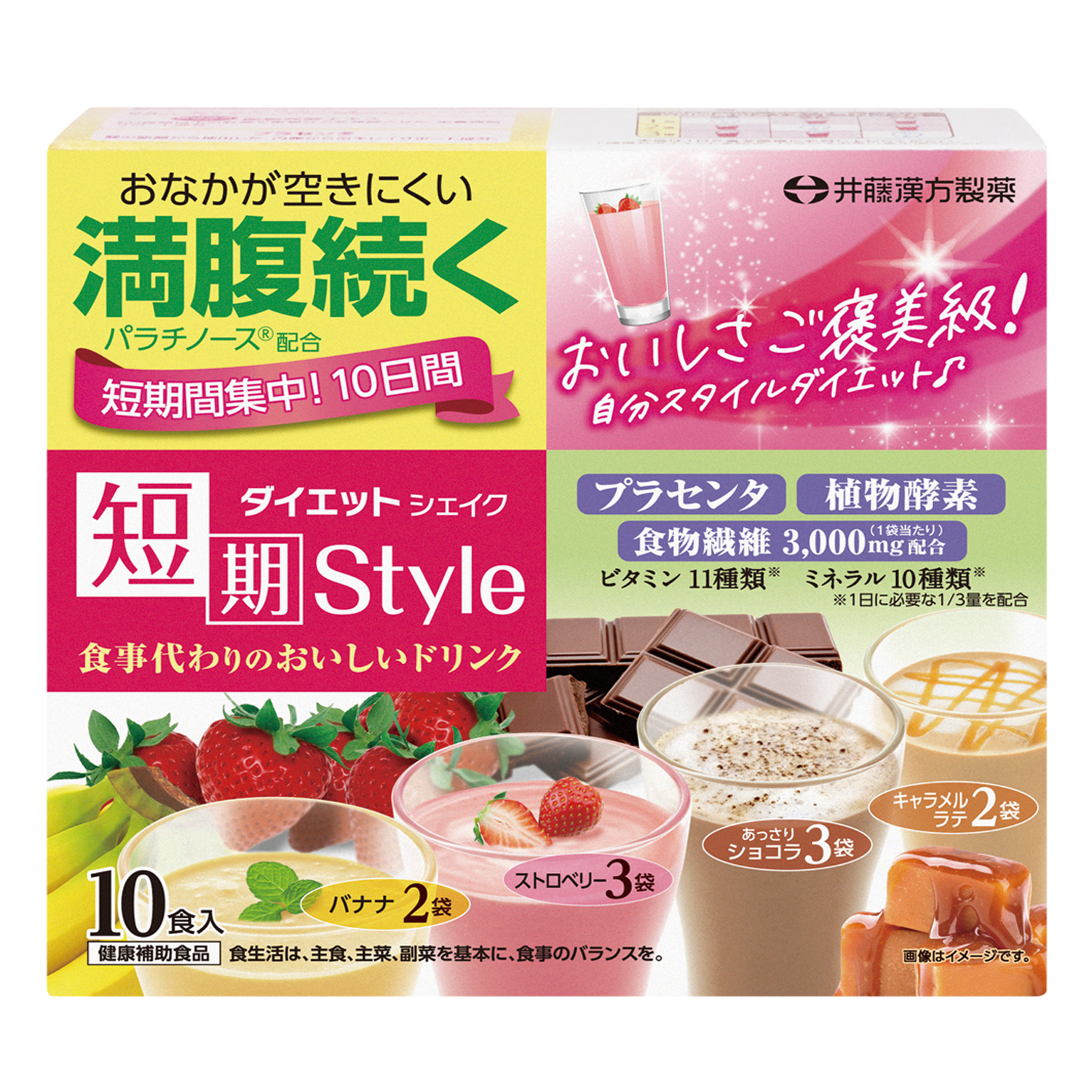 短期スタイル ダイエットシェイク | 健康食品のことなら井藤漢方製薬