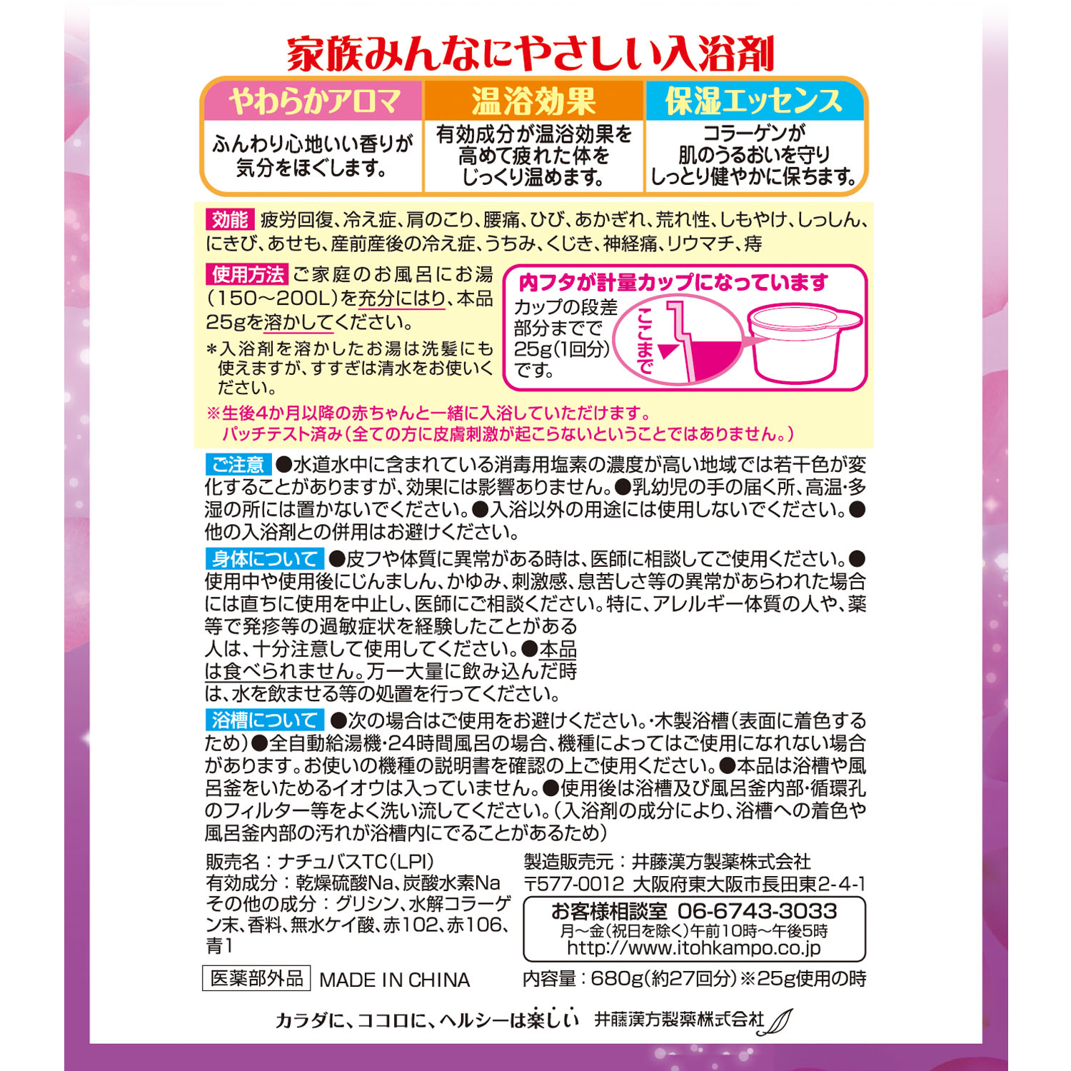 バスセレブ ラベンダーハーブ 健康食品のことなら井藤漢方製薬