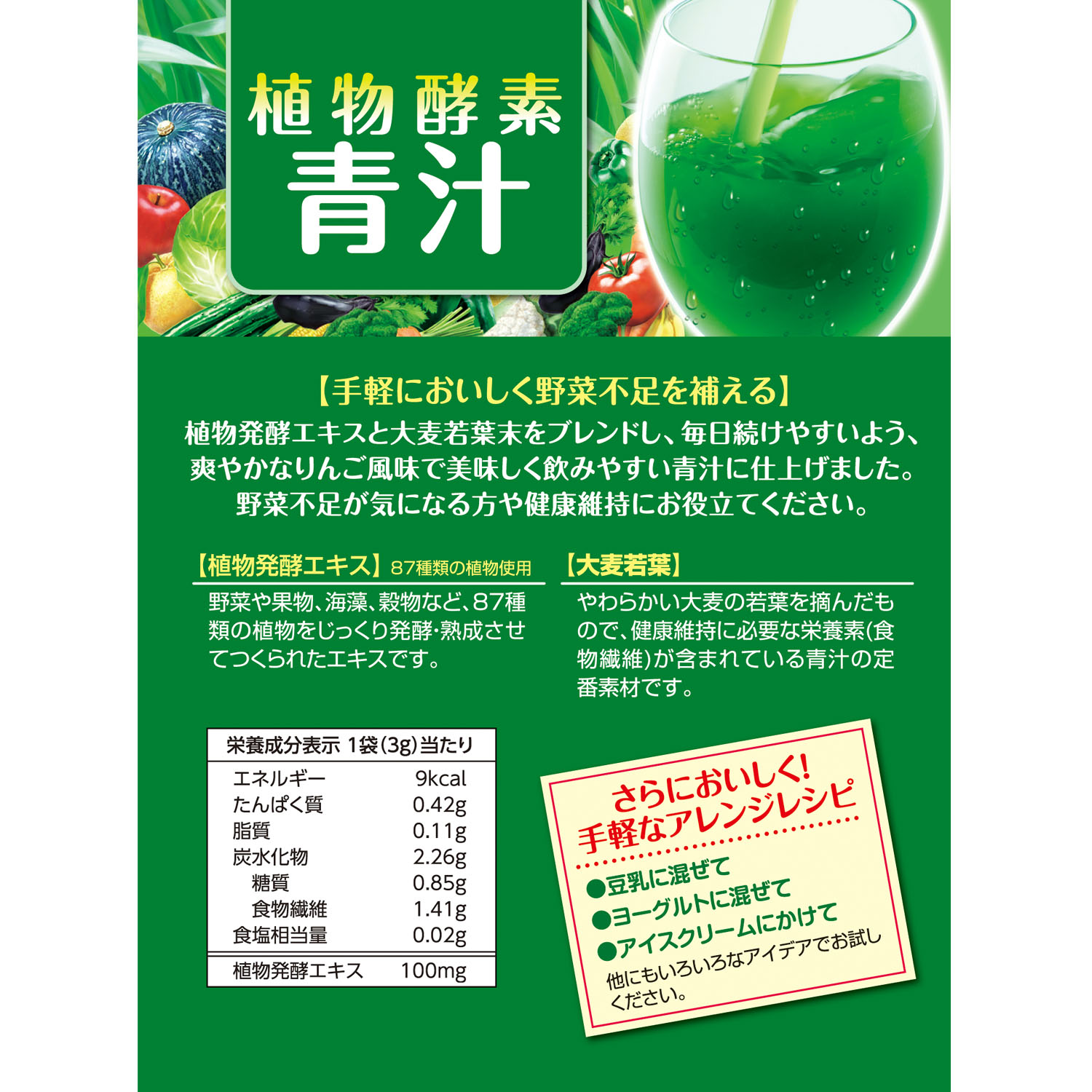 植物酵素青汁 | 健康食品のことなら井藤漢方製薬