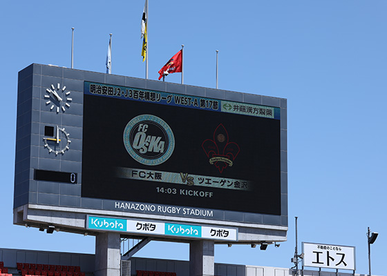 《2026イベントレポート》FC大阪ホームゲームの冠試合「井藤漢方製薬株式会社　Presents Special Match」を開催！