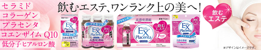 エクスプラセンタパウダー 商品情報 健康食品のことなら井藤漢方製薬