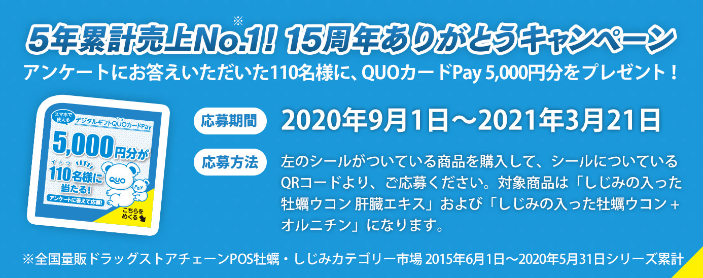 しじみの入った牡蠣ウコン オルニチン ６６日 商品情報 健康食品のことなら井藤漢方製薬
