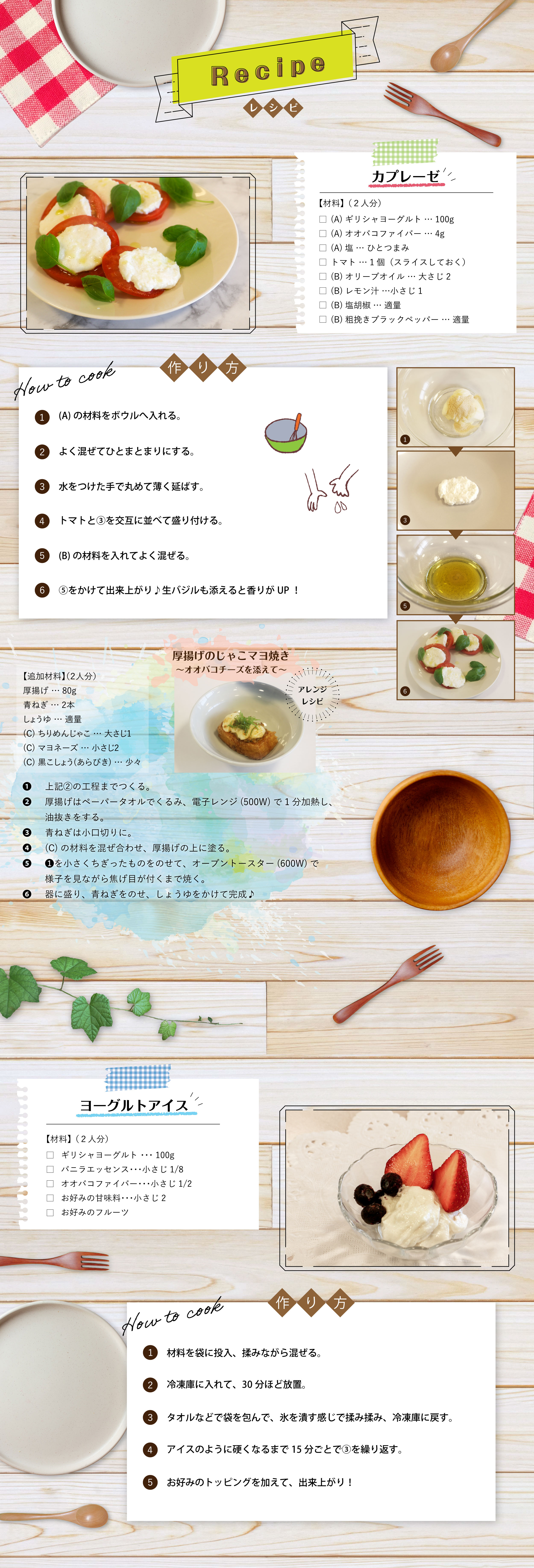 春夏レシピ