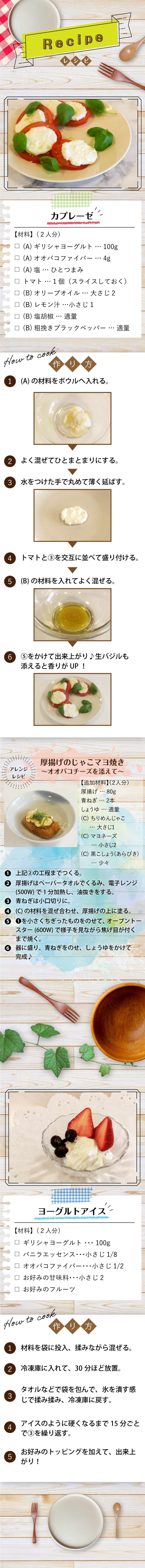 春夏レシピ