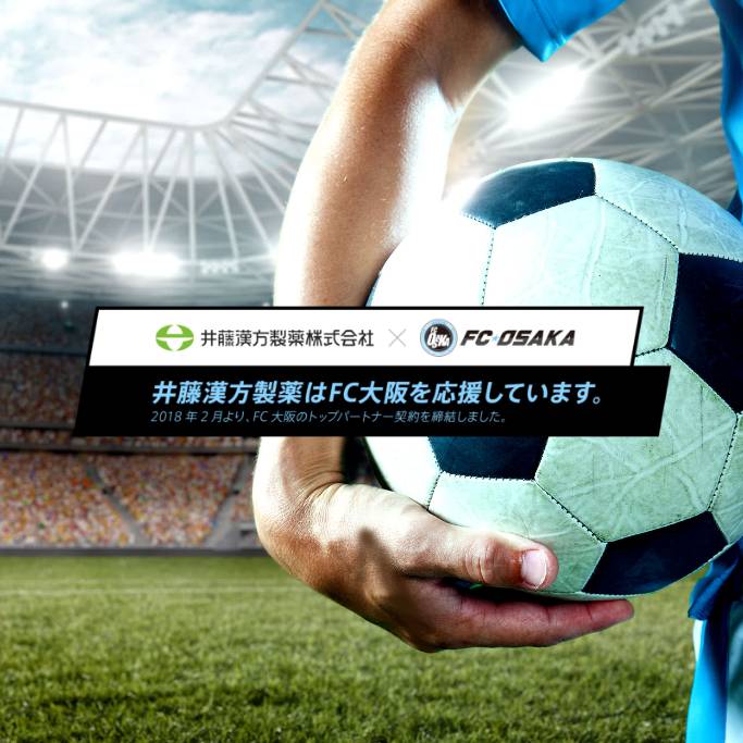 井藤漢方製薬株式会社 x FC★OSAKA