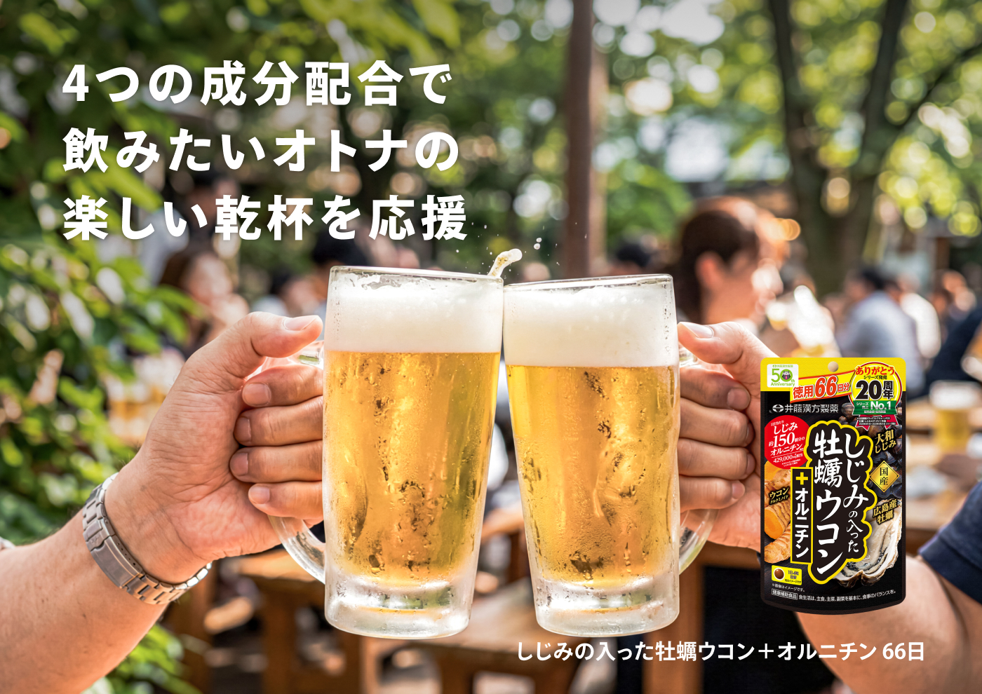 しじみの入った牡蠣ウコン＋オルニチン ６６日