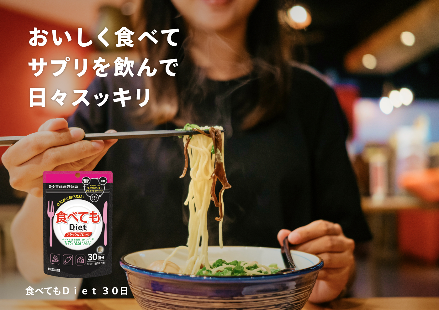 食べてもＤｉｅｔ ３０日