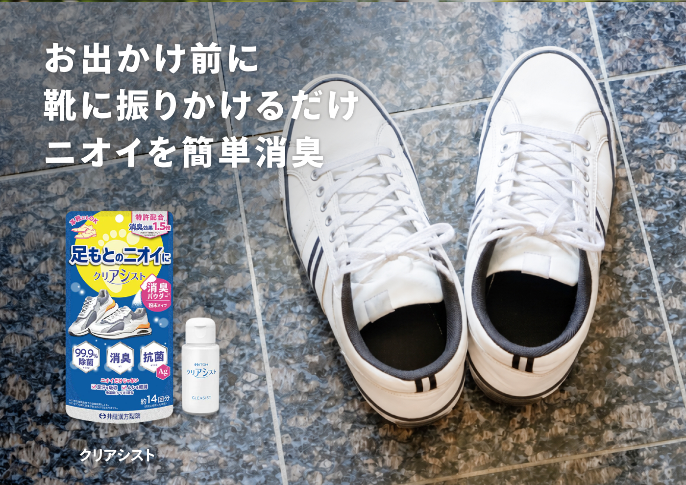 クリアシスト