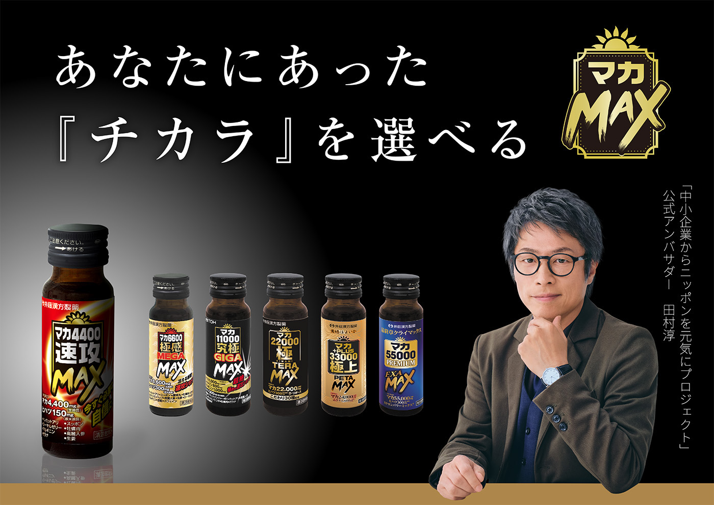 Maca MAX-Serie