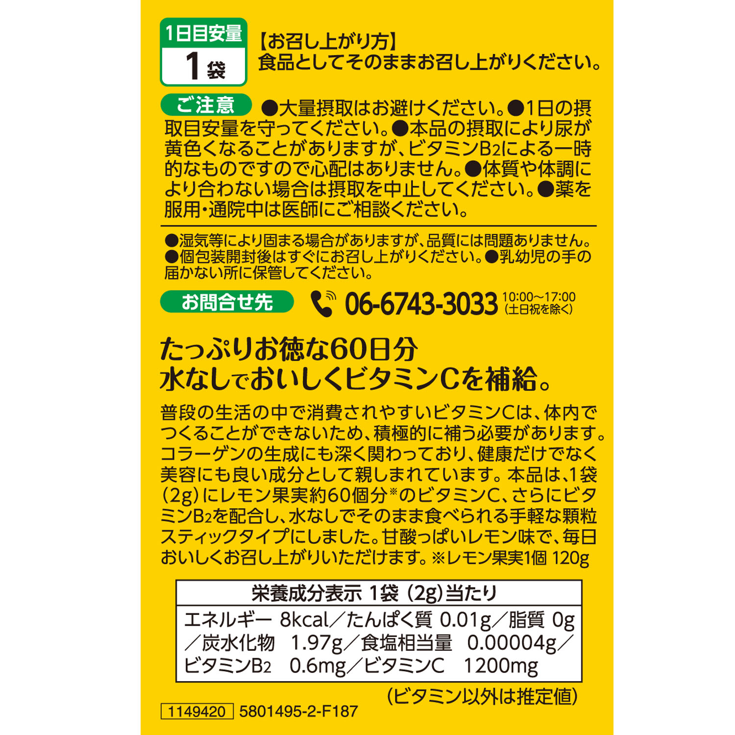 ビタミンC1200 60袋 | 井藤漢方製薬