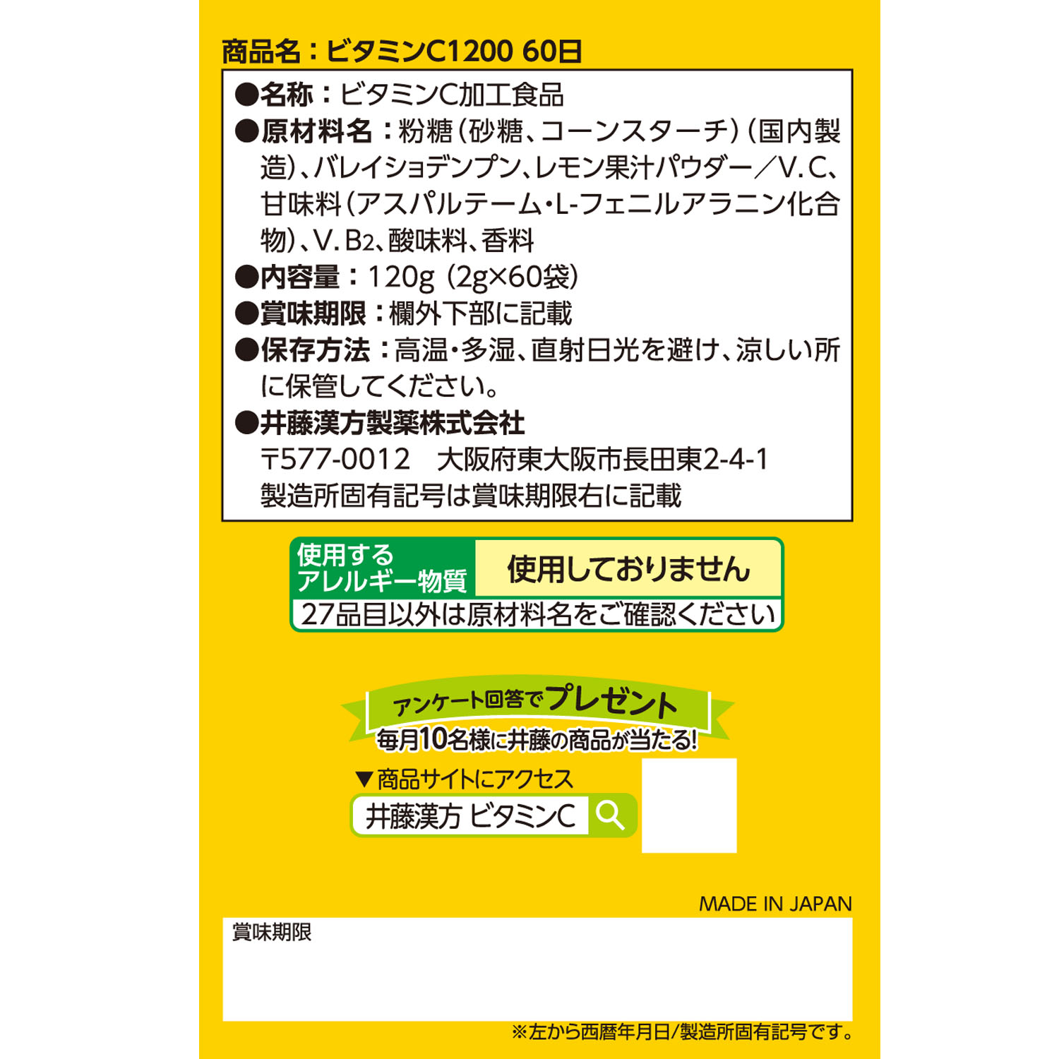 ビタミンC1200 60袋 | 井藤漢方製薬