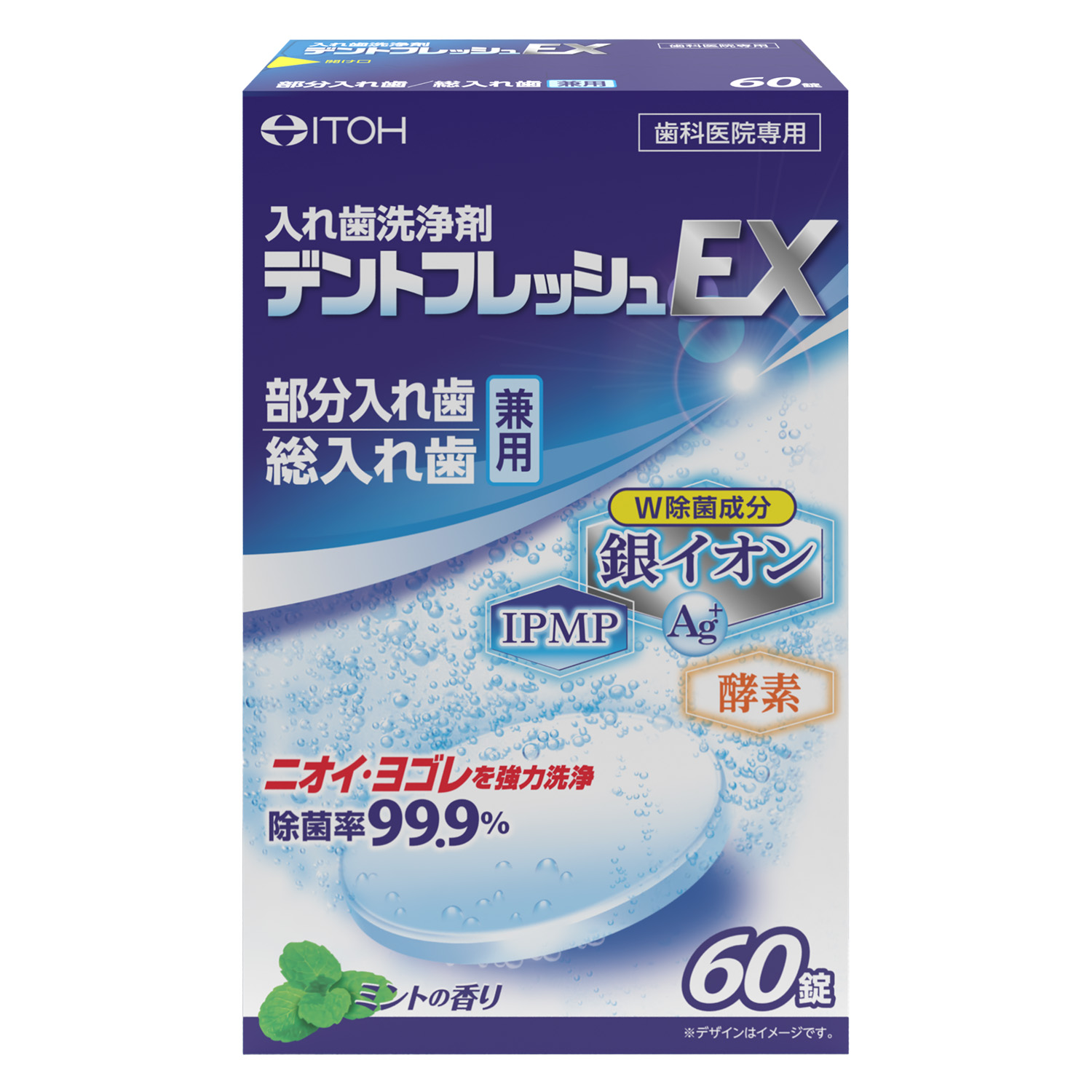 デントフレッシュEX | 井藤漢方製薬