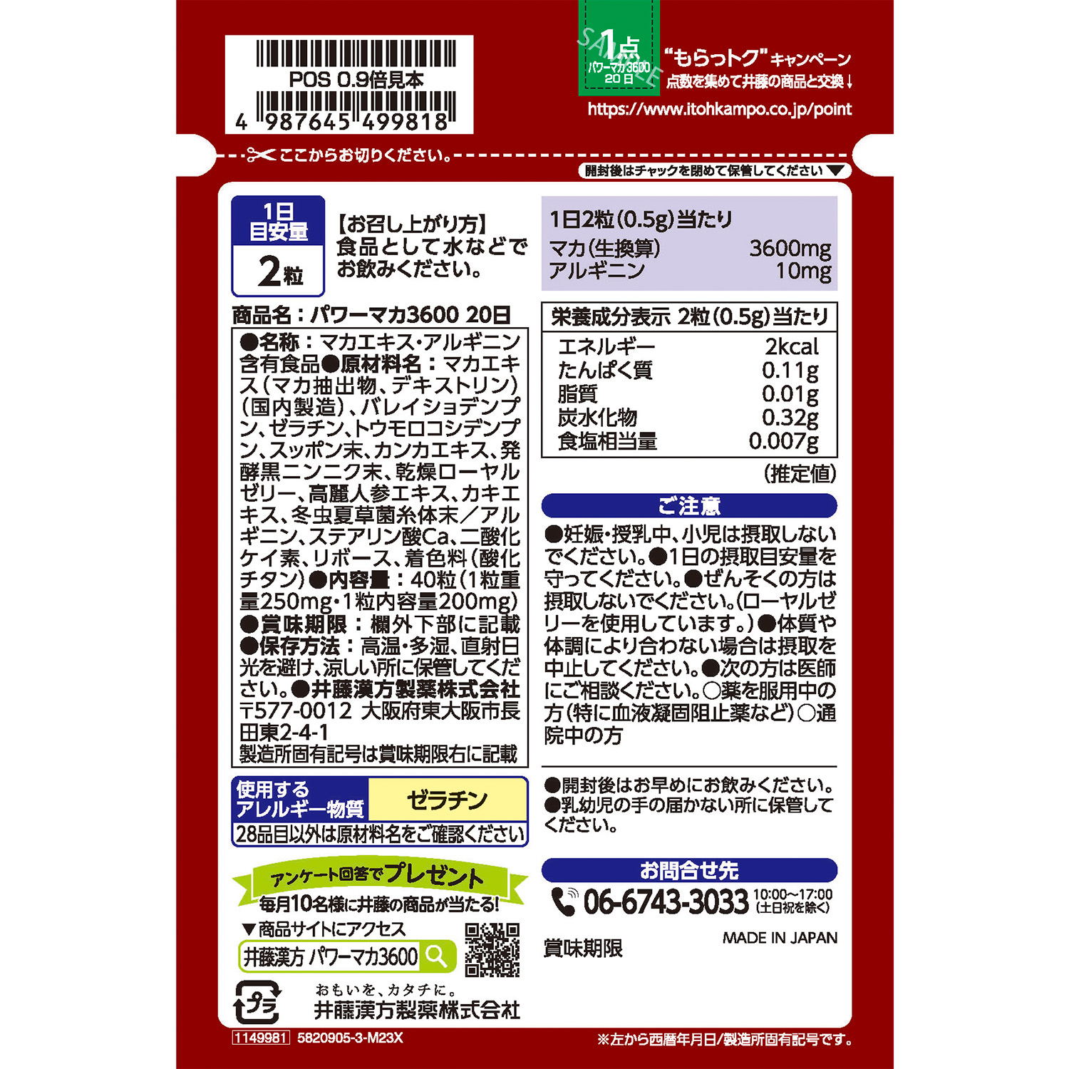 パワーマカ3600 20日 | 井藤漢方製薬