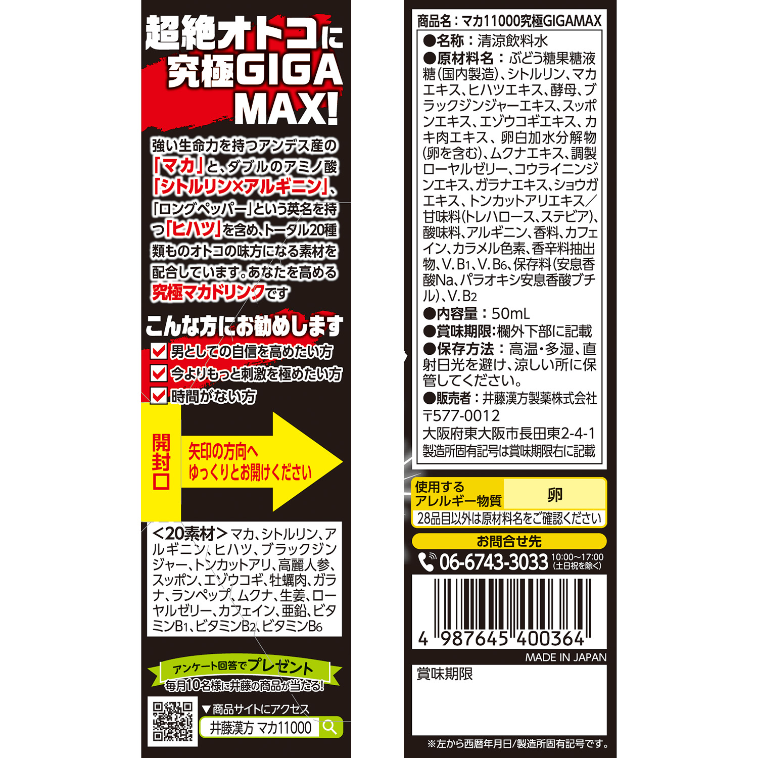 マカ11000究極GIGA MAX | 井藤漢方製薬