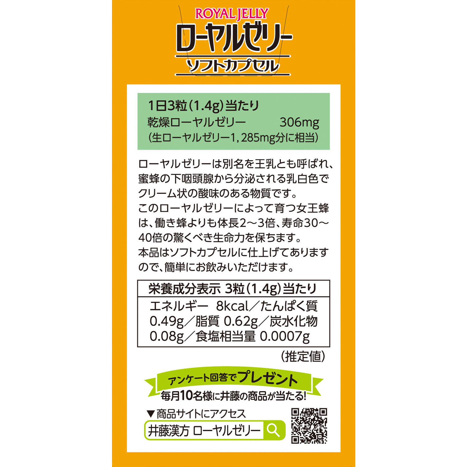 ローヤルゼリーソフトカプセル | 井藤漢方製薬