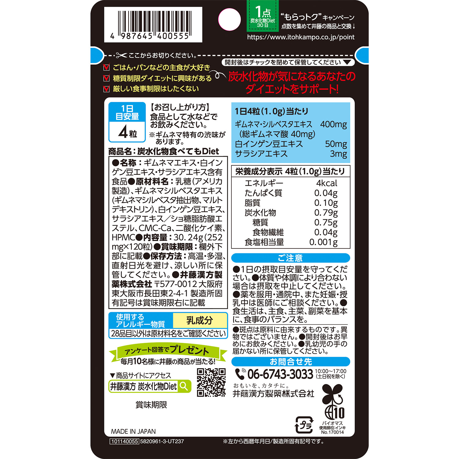 炭水化物食べてもDiet | 井藤漢方製薬