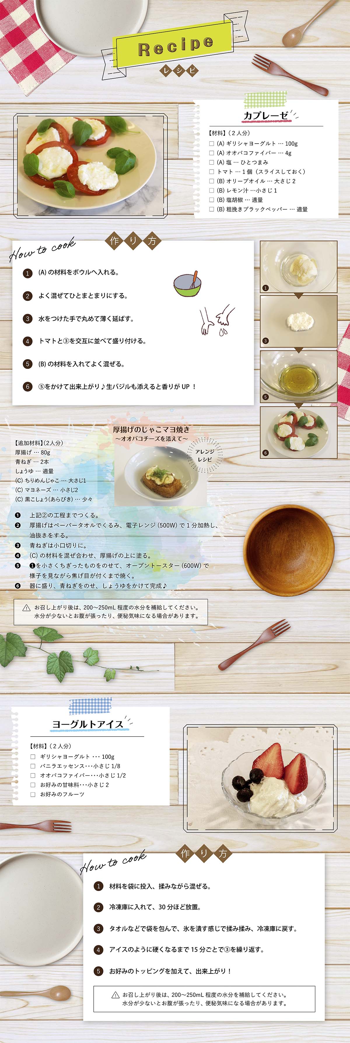 春夏レシピ