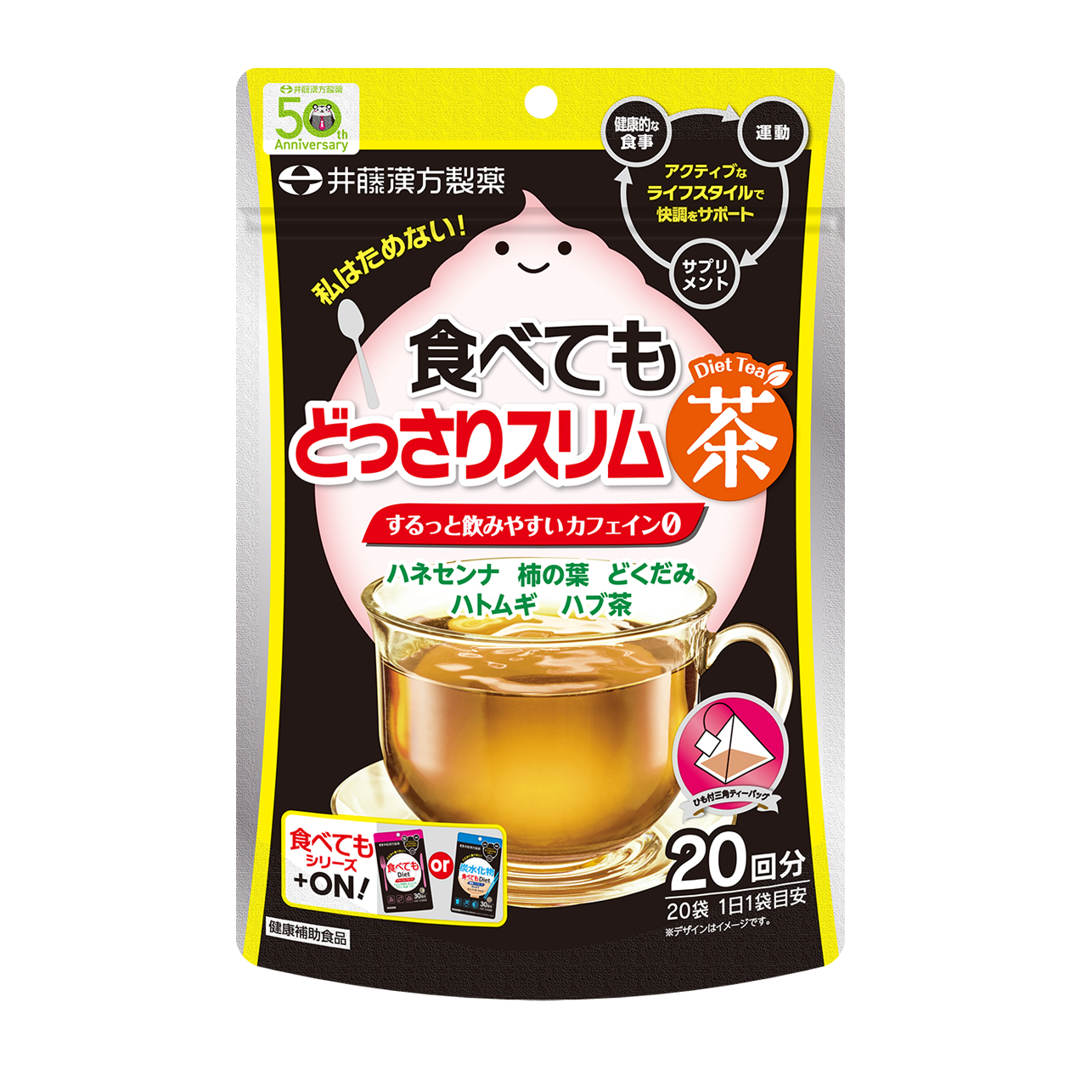 食べてもDiet 63日 | 井藤漢方製薬