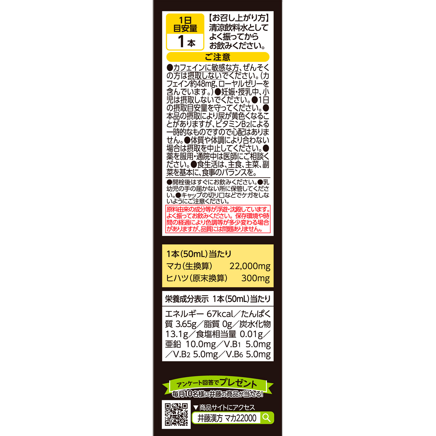 マカ22000極TERA MAX | 井藤漢方製薬