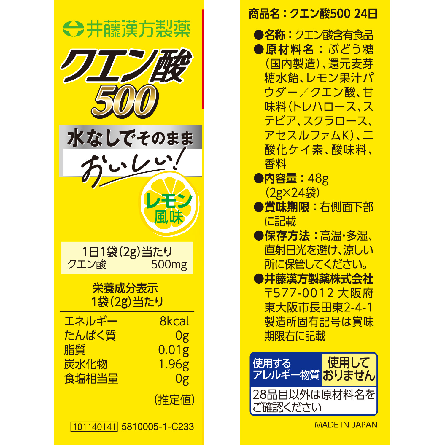 クエン酸500 | 井藤漢方製薬