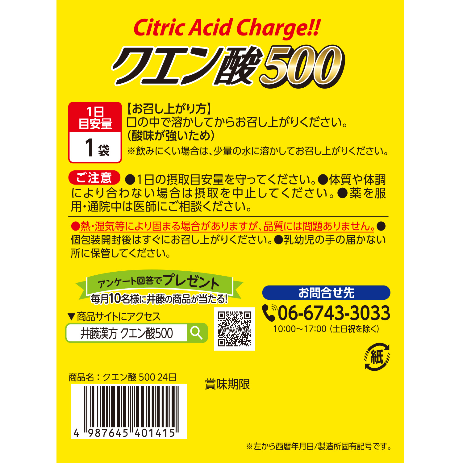 クエン酸500 | 井藤漢方製薬