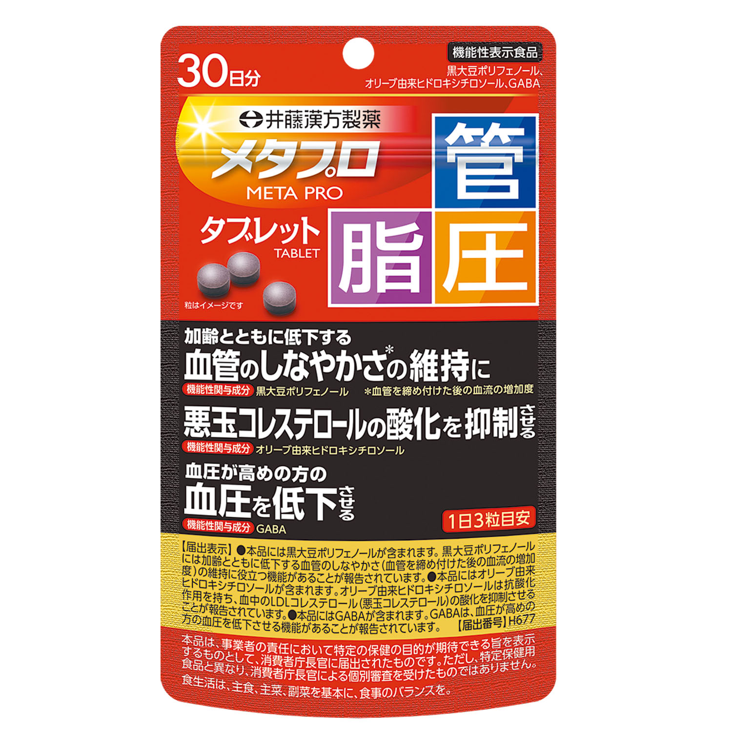 生産終了商品のご案内 | 井藤漢方製薬
