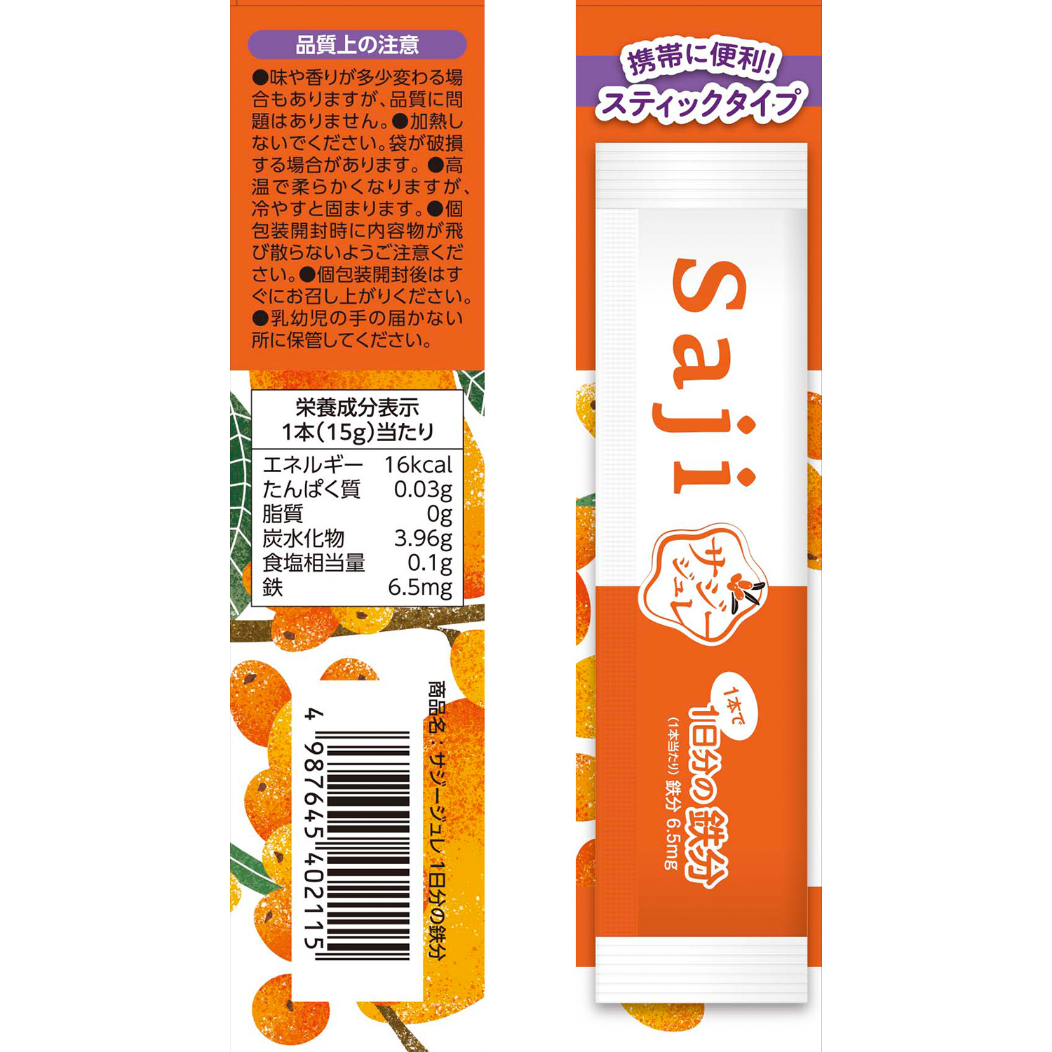 サジージュレ 1日分の鉄分 | 井藤漢方製薬