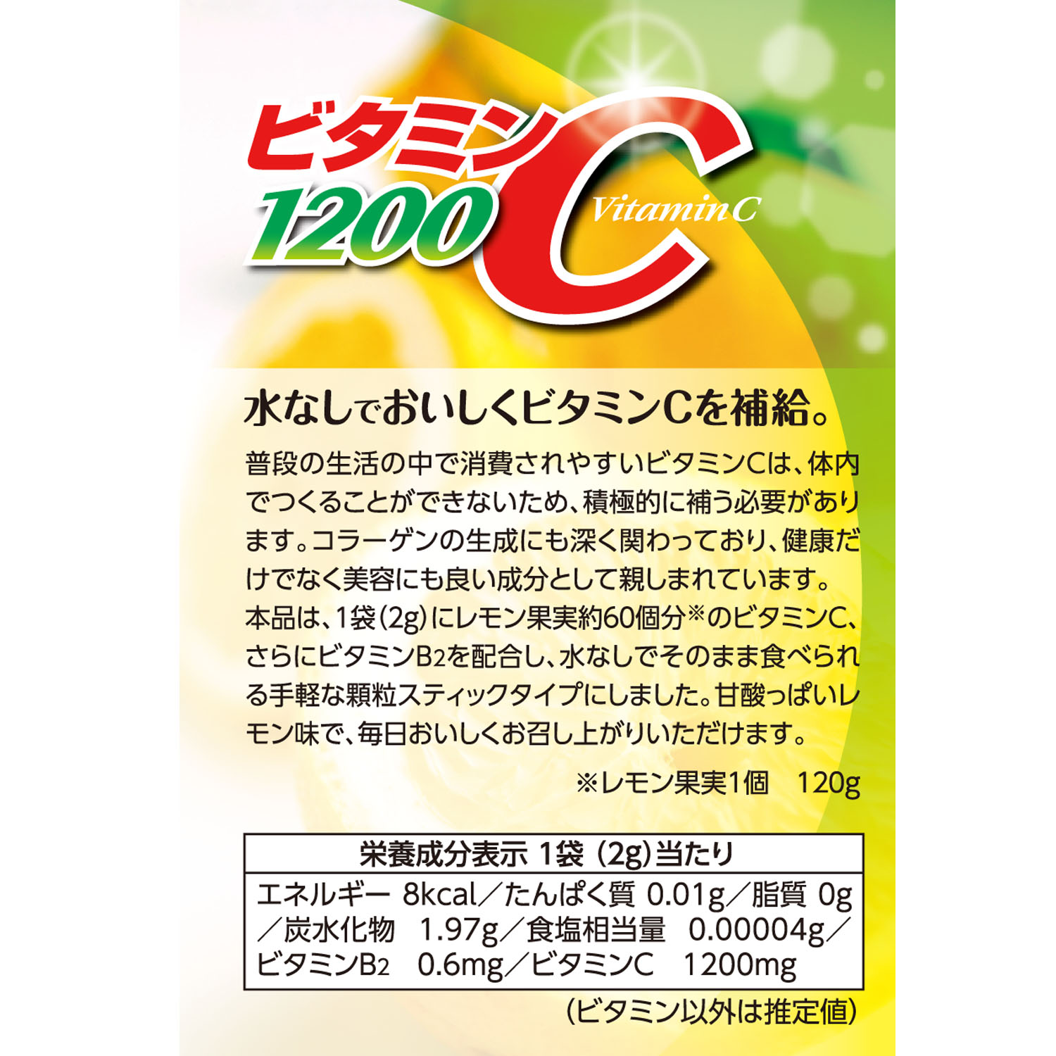 ビタミンC1200 | 井藤漢方製薬