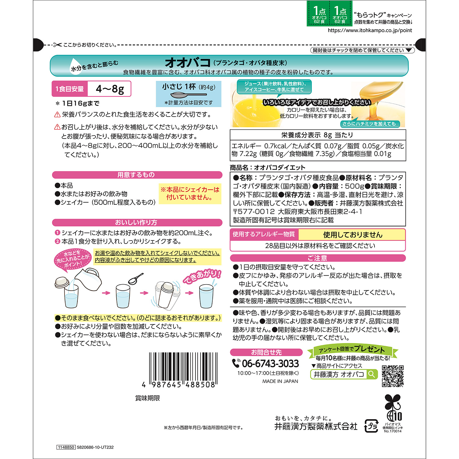 オオバコダイエット | 井藤漢方製薬