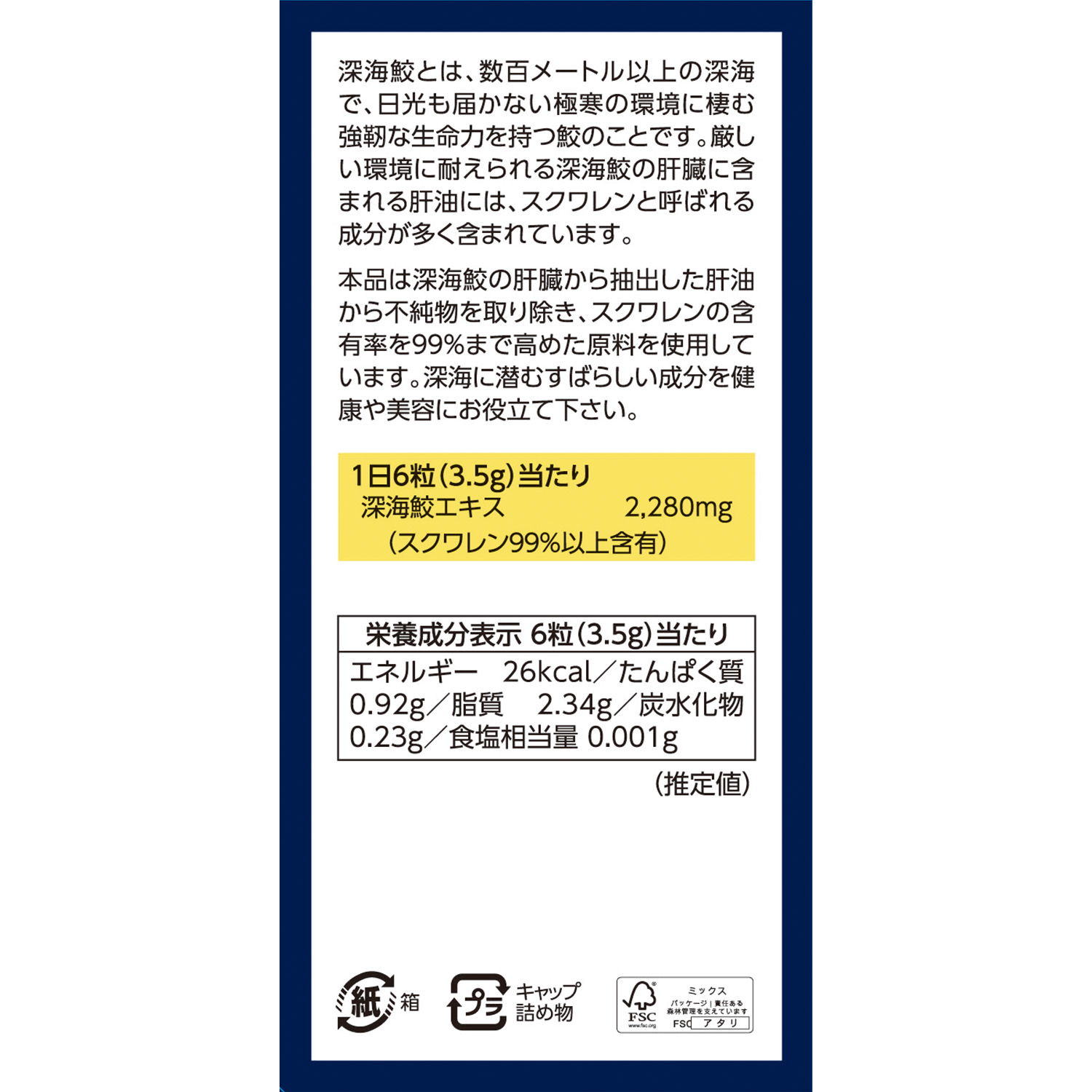 深海鮫エキス | 井藤漢方製薬