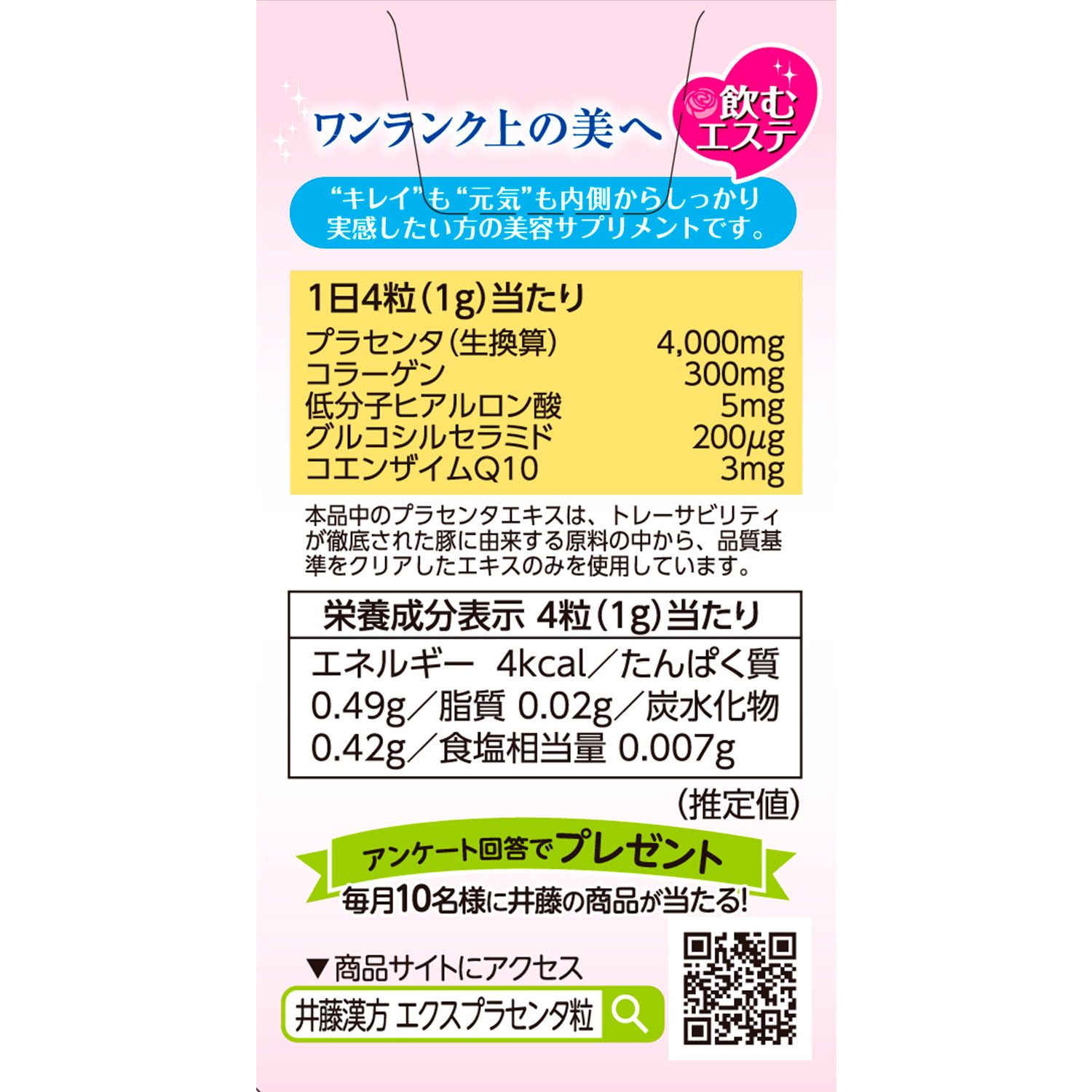 エクスプラセンタ 粒タイプ | 井藤漢方製薬