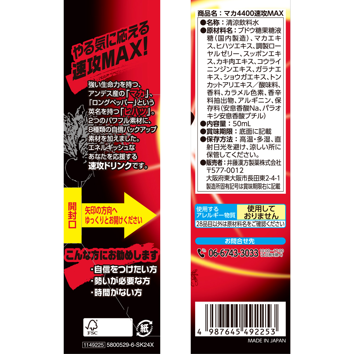 薬量ネオ天馬1瓶 マカ4400速攻MAX | 井藤漢方製薬