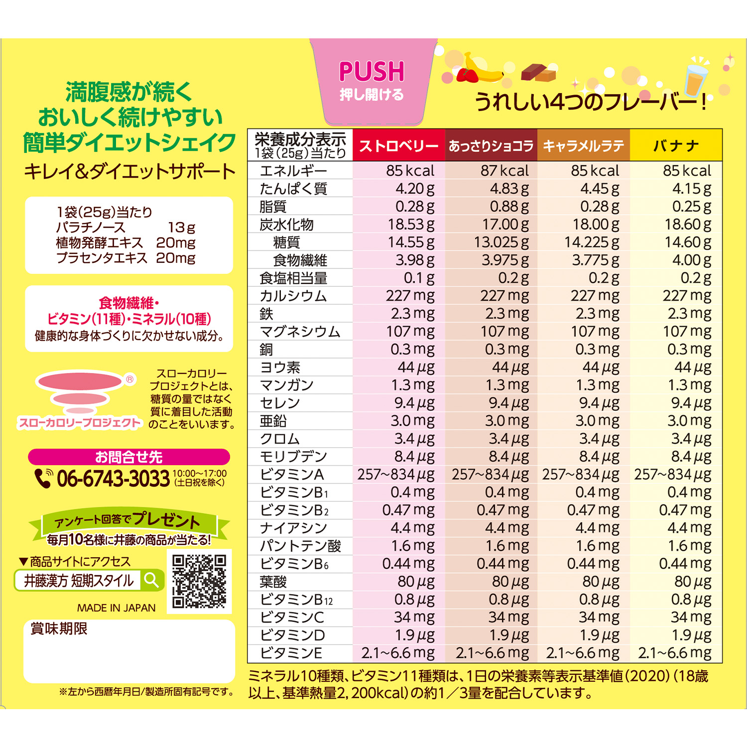 短期スタイル ダイエットシェイク | 井藤漢方製薬