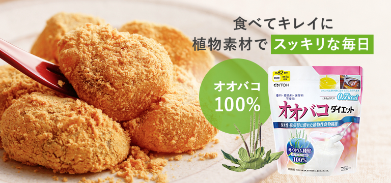 食べてキレイに 植物素材でスッキリな毎日。オオバコダイエット