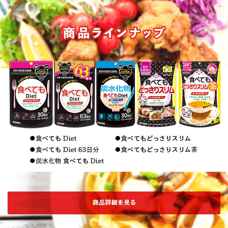 W-DIET ダイエット食品