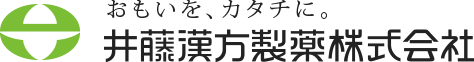 井藤漢方製薬株式会社