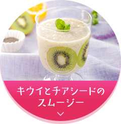 Kiwi and chia seed smoothies