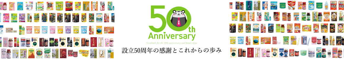 50th anniversary  設立50周年の感謝とこれからに歩み